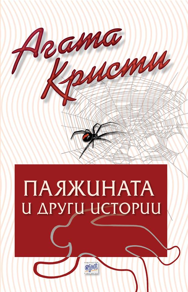 Агата Кристи с нови интригуващи поредици
