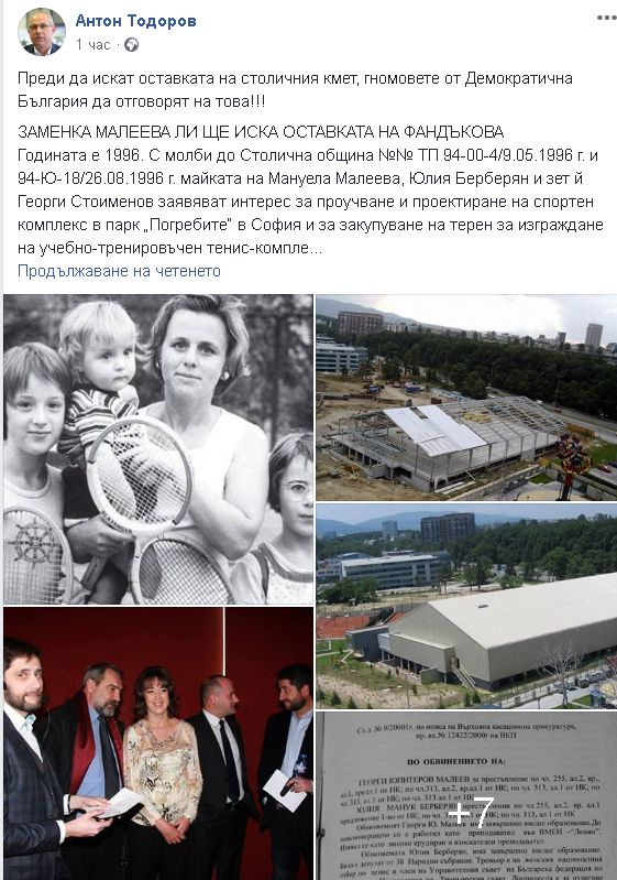 Антон Тодоров извади нови разкрития с ДОКУМЕНТИ и СНИМКИ за наглата схема на семейство Малееви