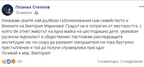 Кметът на Русе разтърси мрежата с поста си за жестокото убийство на Виктория и призова разследващите да... 