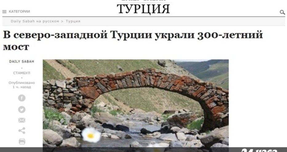И таз добра! В Турция откраднаха исторически мост