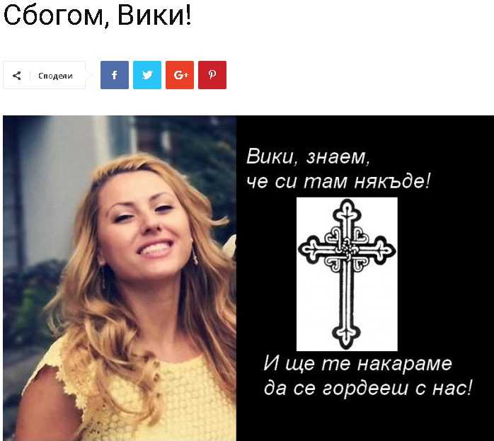 От телевизията на брутално убитата Виктория с апел: Не тъжете за нея, тя не… (СНИМКИ)