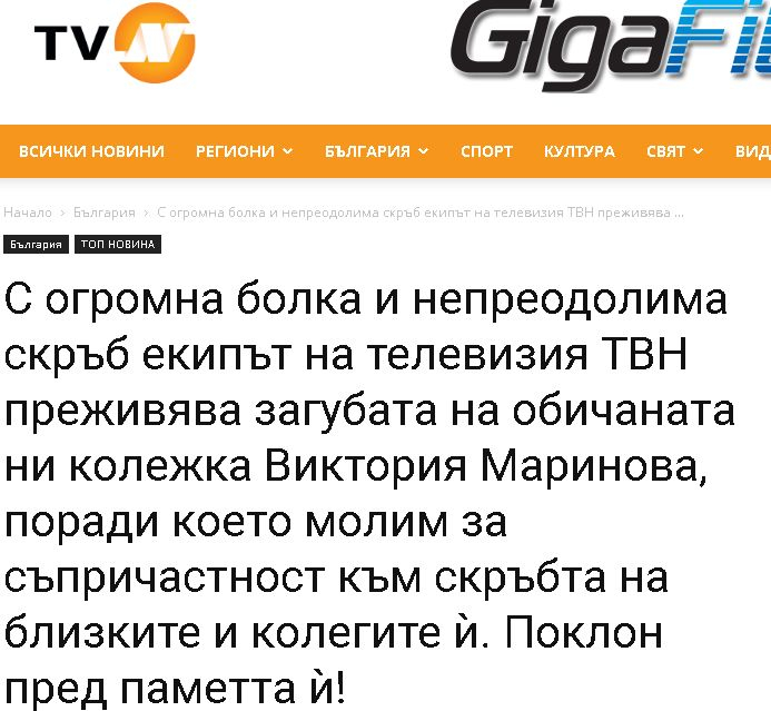 От телевизията на брутално убитата Виктория с апел: Не тъжете за нея, тя не… (СНИМКИ)