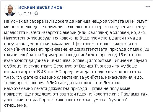 Искрен Веселинов за убийството на Виктория: Зверовете не заслужават "хуманно" отношение