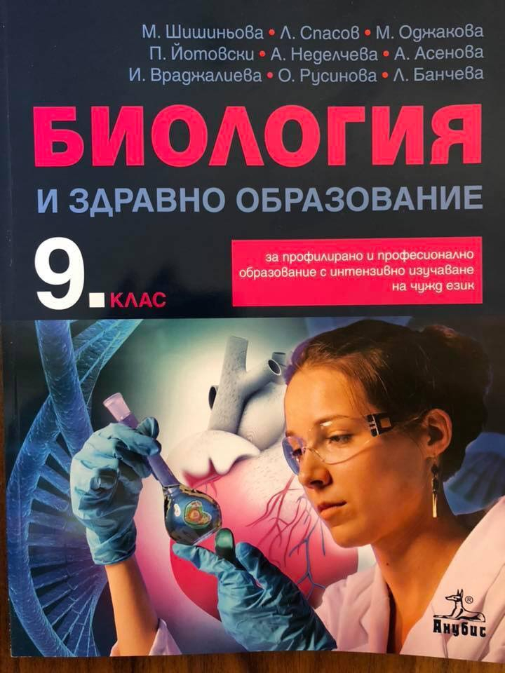 Скандално! Джендър-учебник за 9 клас одобрен от МОН