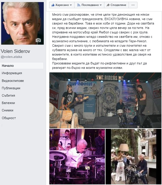 Волен Сидеров: Барабаните са мое хоби от години