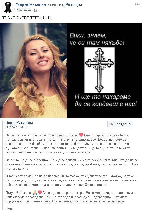 Почерненият от мъка баща на брутално убитата Виктория разплака мрежата с това, което написа 