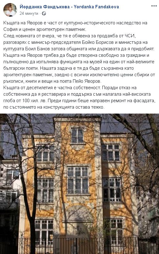Фандъкова търси помощ от Борисов и Банов, за да спасят къщата на Яворов