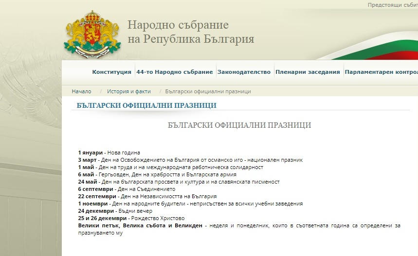 Как ще почиваме тази година по Коледа и Нова година (ТАБЛИЦА)