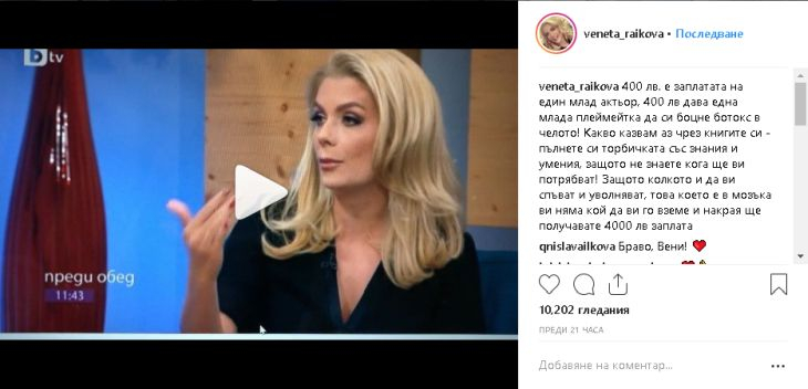 Венета Райкова разкри какво унижение понася всеки млад актьор заради плеймейтките! 