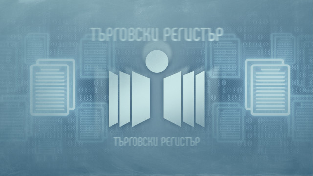 Нов срив грози Търговския регистър