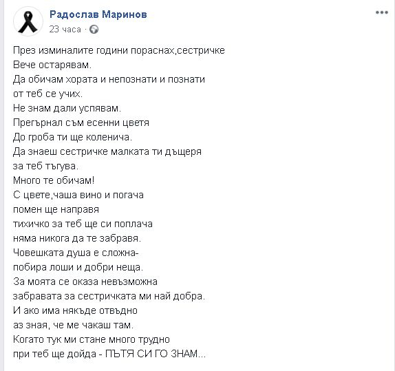 Само в БЛИЦ! Радослав написа сърцераздирателни думи до убитата Виктория и обяви, че малката й дъщеричка...