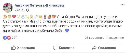 Антония Петрова разкри пола на първородната си рожба