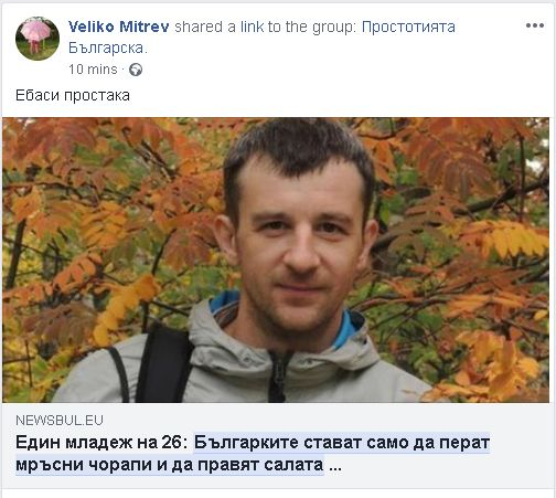 Само в БЛИЦ! Мрежата насмете Райко, който мечтае за богата шведка, защото българките ставали само да перат мръсни чорапи