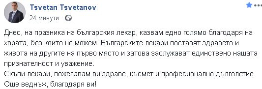 В ранни зори Цветанов благодари на хората, без които не можем!