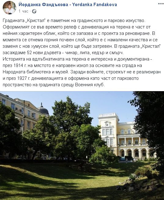 Фандъкова обясни какви необикновени неща са ставали и продължават да стават в "Градината „Кристал“