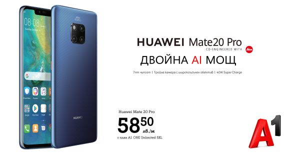 А1 стартира продажби на Huawei Mate 20 и Huawei Mate 20 Pro