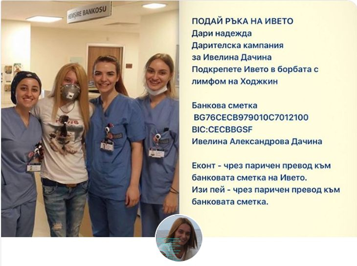 Подайте ръка на Ивето, дарете й надежда за живот!