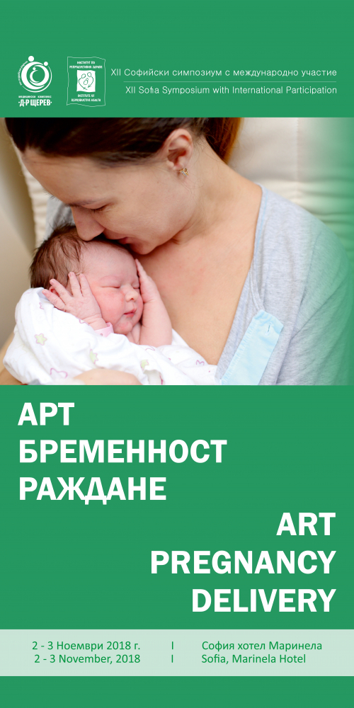 Как влияят феромоните върху развитието на бременността при човека?