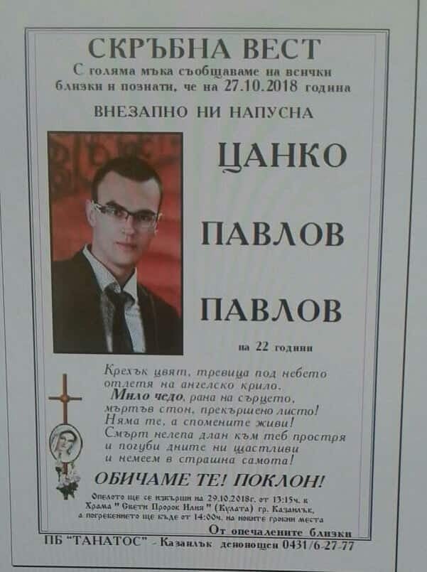 Погребват в понеделник красивата Вики и приятеля й Цанко, загинали в касапницата заради ромска каруца (СНИМКИ) 