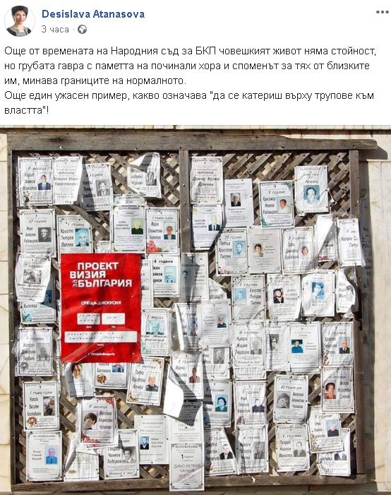 ГЕРБ: Нинова и БСП се катерят върху трупове към властта! Върху некролози на починали хора си лепнаха... (СНИМКИ/ВИДЕО)