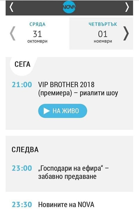 Грандиозен гаф във ВИП брадър!