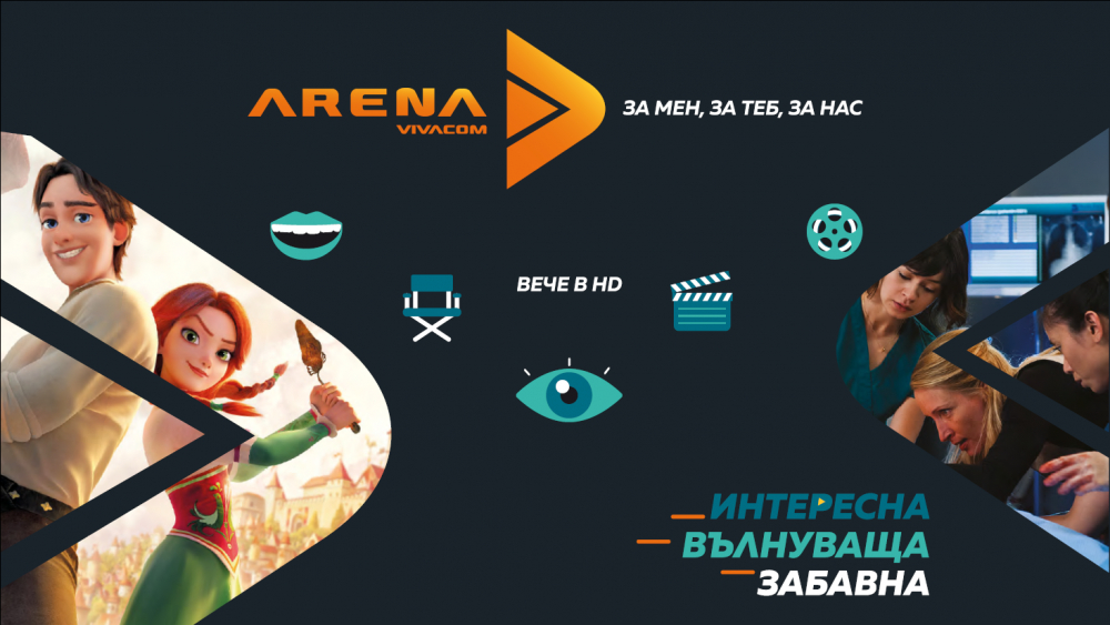 VIVACOM Arena с изцяло нов облик от 1 ноември