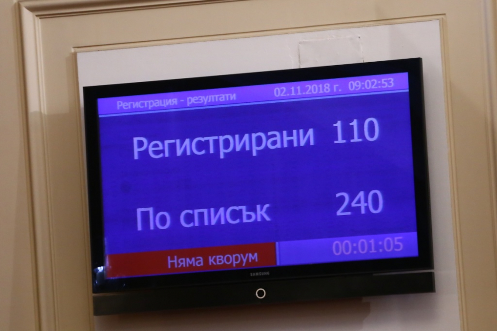 Петъчно: Депутатите го удариха на почивка и не събраха кворум (СНИМКИ)