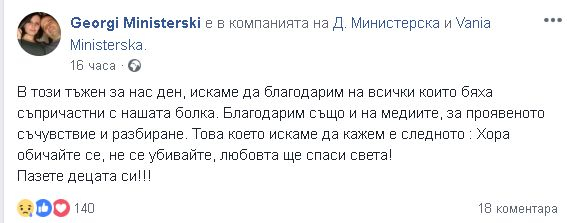 Първо в БЛИЦ! В деня, в който погребаха Дарина почернените й от мъка родители сподели тъжни думи за убитите им дъщеря и внуче (СНИМКИ)