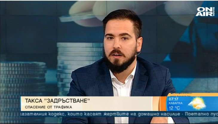 Такса "Задръстване" - механизъм за регулиране на трафика или експеримент на гърба на шофьорите?  
