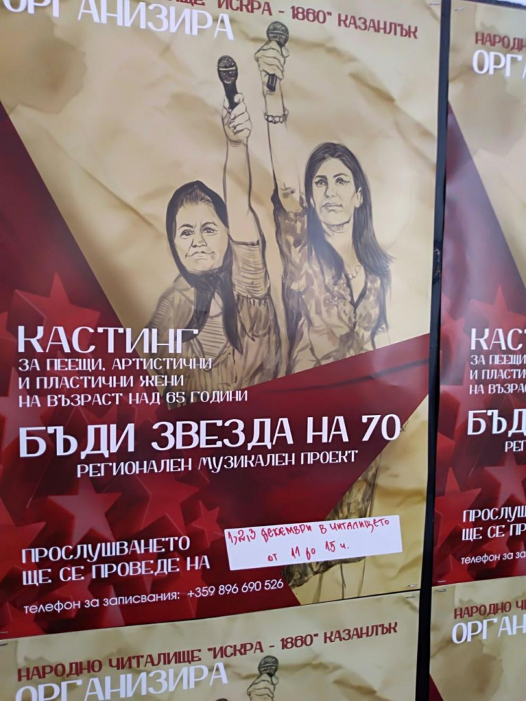 Търсят български музикални баби за рок група