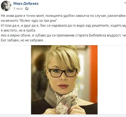 Мира Добрева с неочаквани думи за страшната смърт, споходила наглия апаш, който нахлу в дома й 