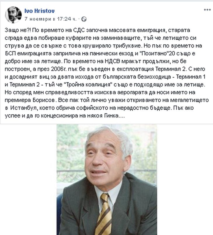 Петко Симеонов гневно подбра Иво Христов: Гаври се с Желю Желев!