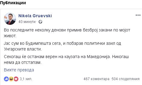 Бившият македонски премиер Никола Груевски разкри скривалището си с пост в мрежата 