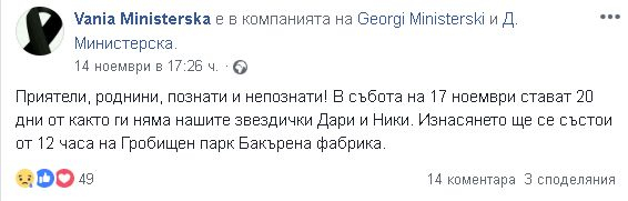 Само в БЛИЦ! Родителите на брутално убитата Дарина и малката Никол съобщиха, че в събота... (СНИМКИ)