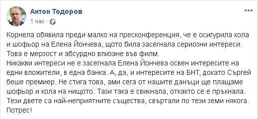Антон Тодоров яхна метлата: Вижте как нареди Елена Йончева и Корнелия Нинова