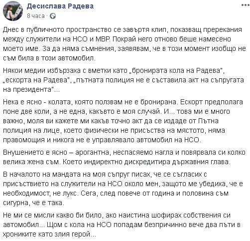 Десислава Радева коментира екшъна между служители на НСО и МВР и разкри дали е била в автомобила! 