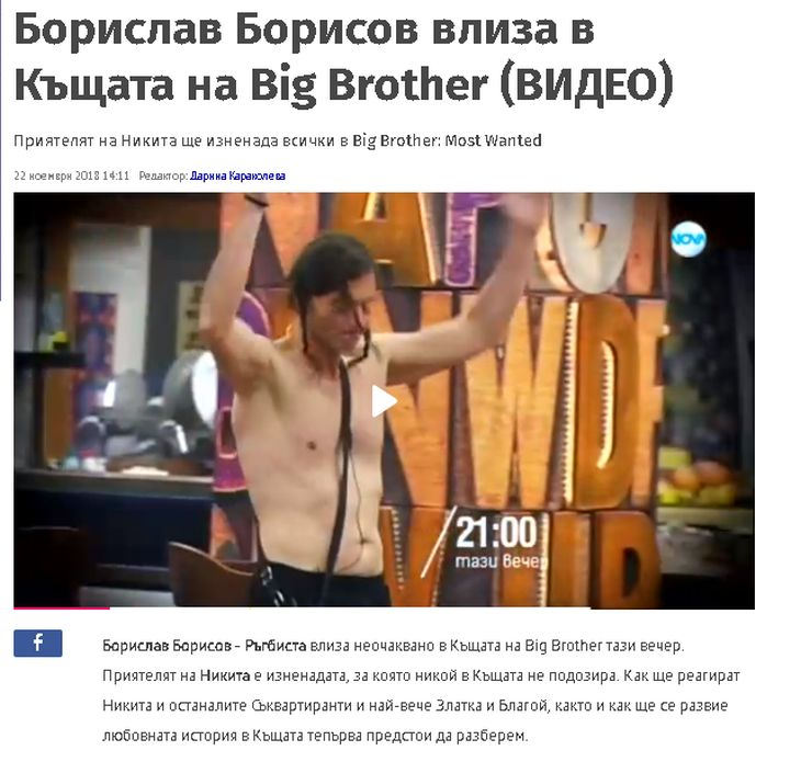Грандиозен гаф на Нова тв и "Биг Брадър", зрителите пак прецакани! (СНИМКА)