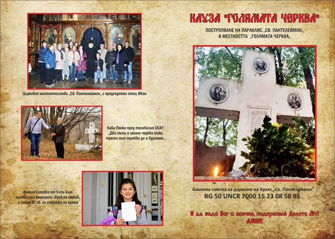 Добра кауза търси подкрепа