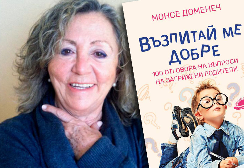 Испанската психоложка Монсе Доменеч: Баба и дядо могат да говорят  с децата за секс! 