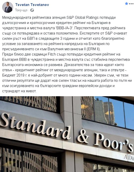 Цветанов потвърди грандиозната финансова новина за България
