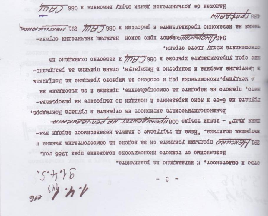 Държавна сигурност обучавала агентите на Куба (ДОКУМЕНТИ)