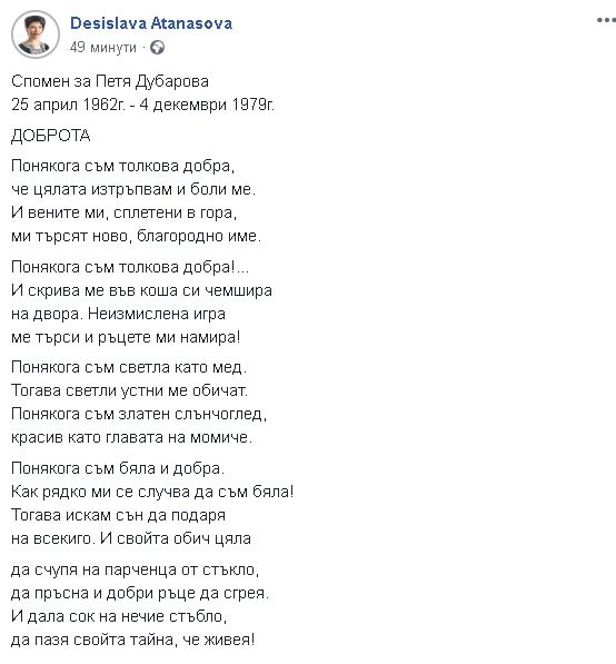 Деси Атанасова скърби за самоубилата се поетеса Петя Дубарова