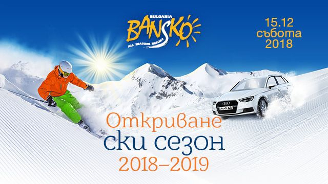 Банско открива сезона с награда Audi и много изненади под снега 