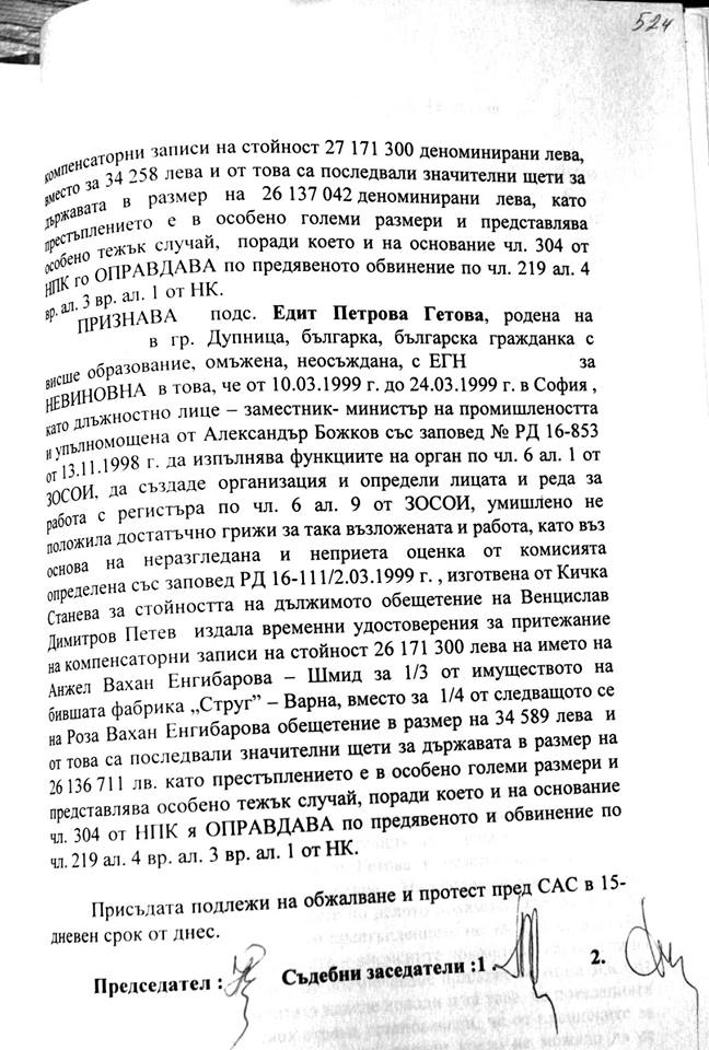 Ексклузивно: Антон Тодоров размаза бивш зам.-министър с ДОКУМЕНТИ 