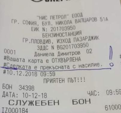 Нечуван акт на насилие на пловдивска бензиностанция хвърли в потрес цялата мрежа (СНИМКА)