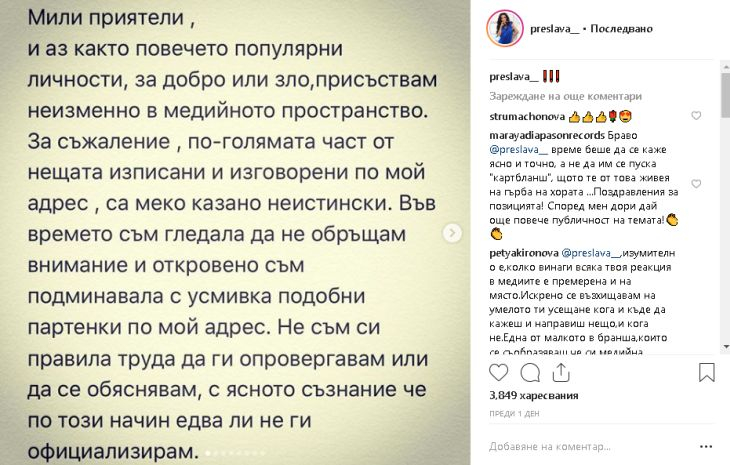 Преслава побесня заради обида към 230 000 българи и направи най-неочакваното! (СНИМКИ)