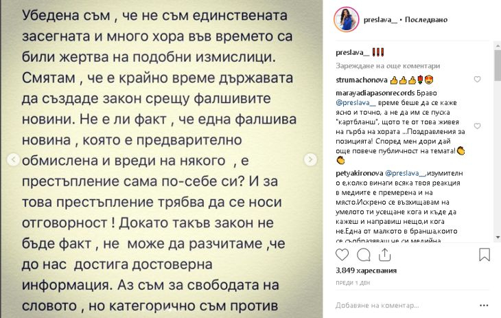 Преслава побесня заради обида към 230 000 българи и направи най-неочакваното! (СНИМКИ)