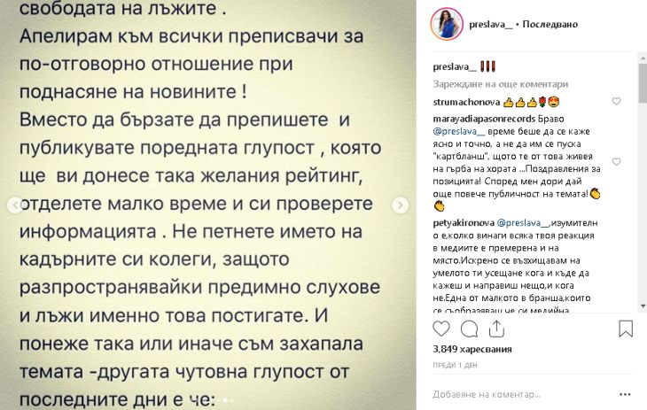 Преслава побесня заради обида към 230 000 българи и направи най-неочакваното! (СНИМКИ)
