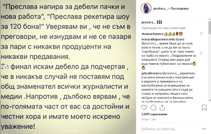 Преслава побесня заради обида към 230 000 българи и направи най-неочакваното! (СНИМКИ)