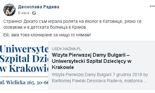 Само в БЛИЦ! Деси Радева за скандала около Катовице: Ей, ама това клониране за нищо го нямам! (СНИМКИ)